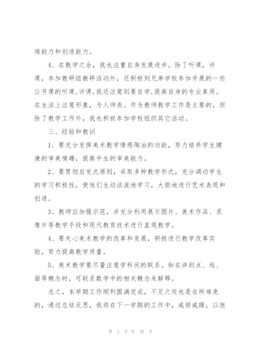 职业管理教师心得体会.docx