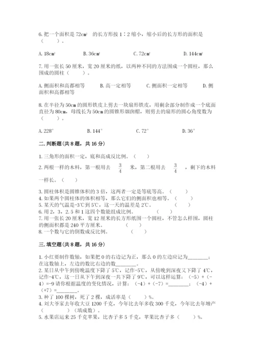 沪教版小学六年级下册数学期末综合素养测试卷精品【典优】.docx