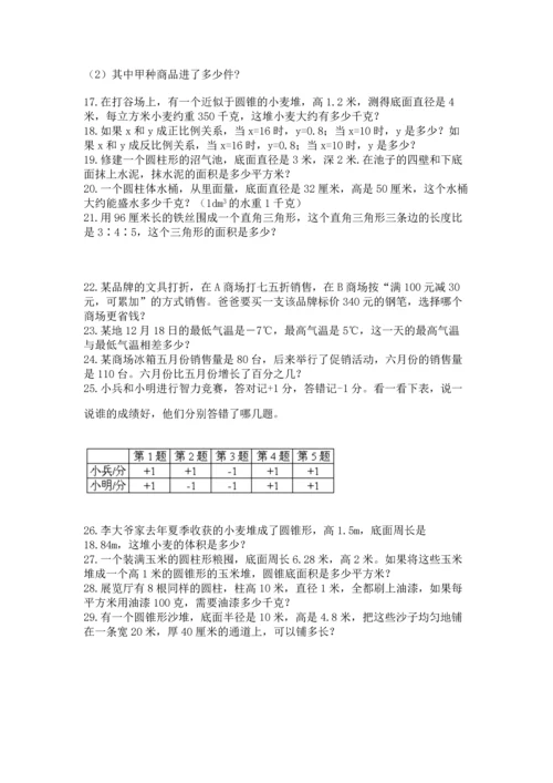 小升初数学应用题50道精品（名师推荐）.docx