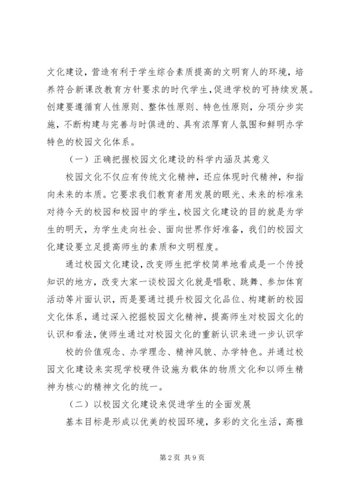 校园文化建设计划 (2).docx