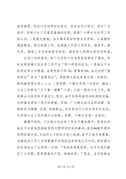 计划生育利益导向演讲材料 (2).docx