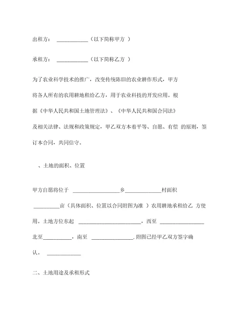 农业土地租赁协议书