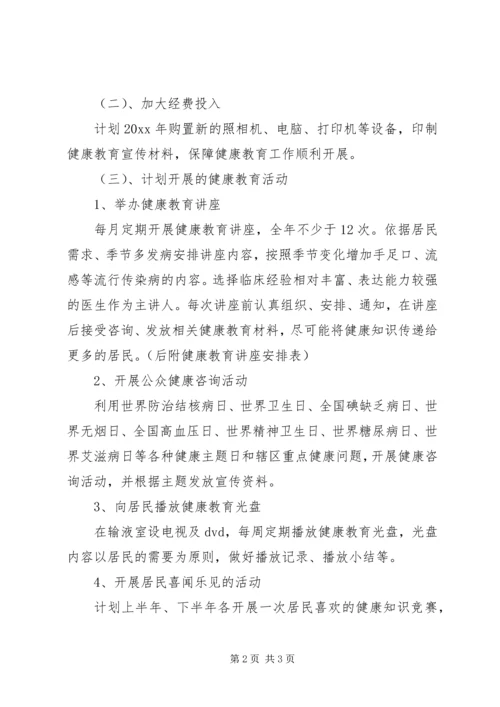 社区的健康教育的工作计划范文.docx