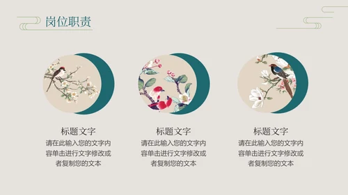 深青色中国风花鸟年终工作总结年终总结
