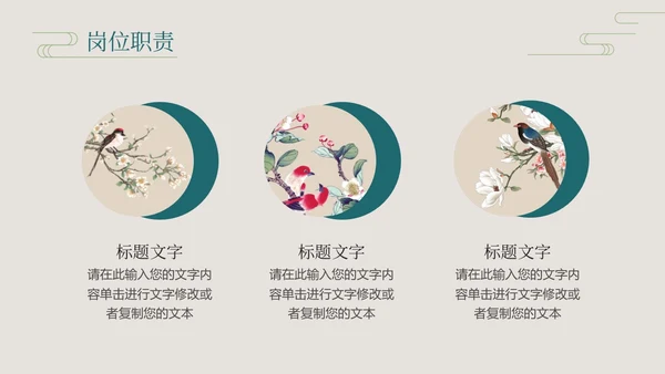 深青色中国风花鸟年终工作总结年终总结