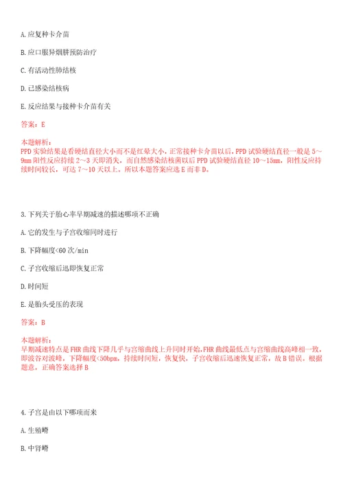 2022年11月2022安徽省基层医疗卫生专业技术人员招聘蚌埠考点笔试及资格复审人员笔试参考题库答案详解