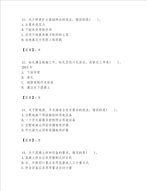 一级建造师之一建公路工程实务题库名校卷