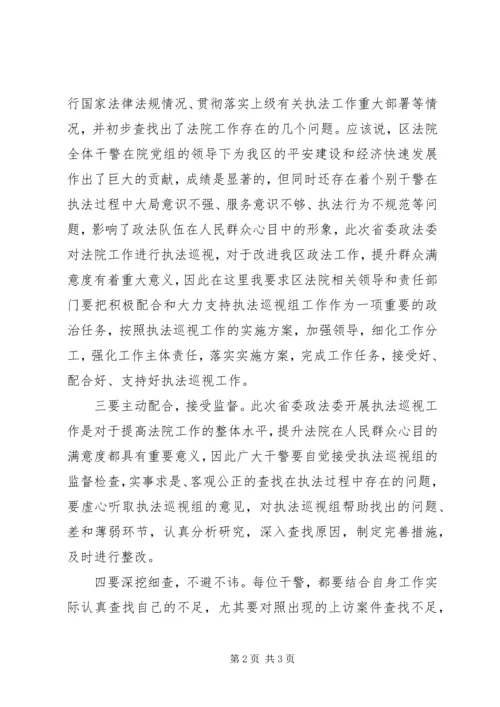 县巡视整改工作动员会讲话 (2).docx