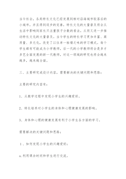 本科毕业论文开题报告精编.docx