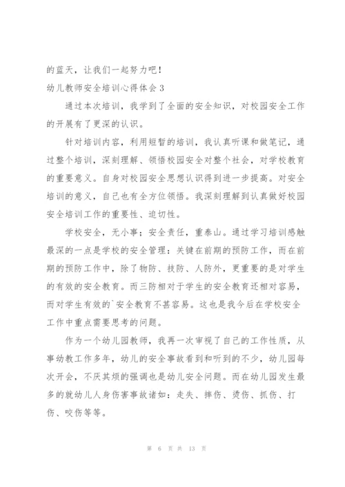 幼儿教师安全培训心得体会6篇.docx