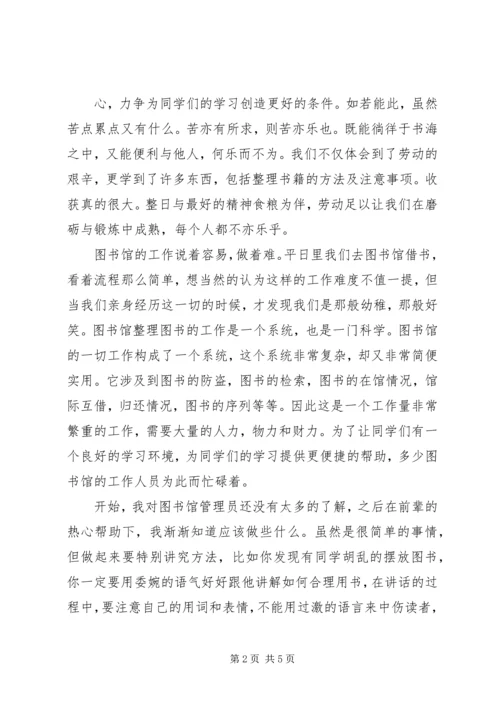 图书馆员学习心得 (2).docx