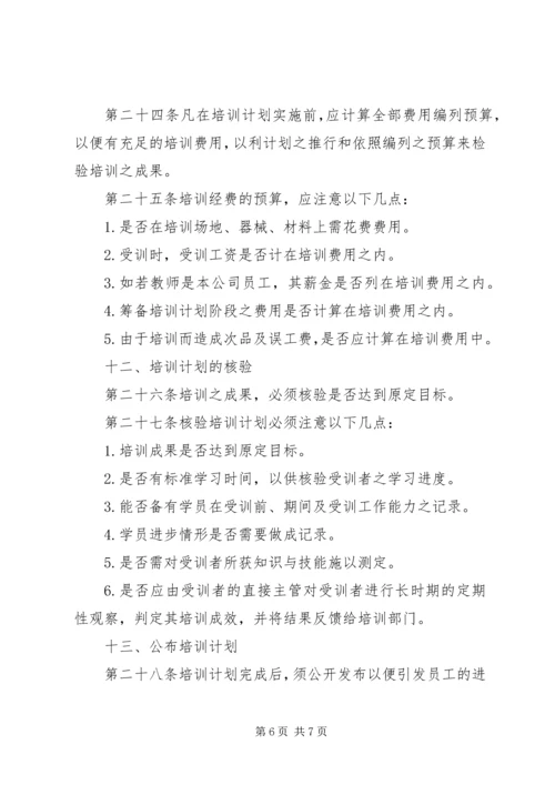 教育培训计划文稿提纲.docx