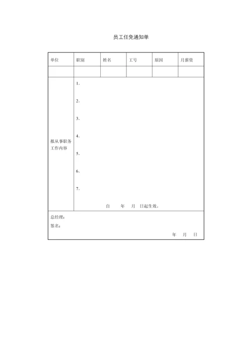 员工任免通知单.docx