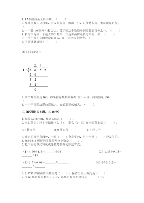 人教版五年级上册数学期末考试试卷含下载答案.docx