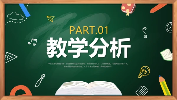 绿色卡通手绘黑板教学数学说课PPT模板
