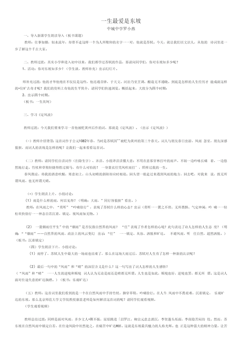 初中语文人教九年级下册《一生最爱是东坡》教学设计.docx