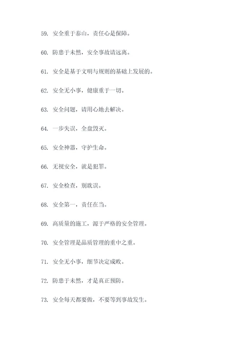 工地安全禁止标语大全