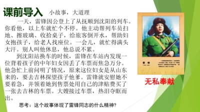 13.2在奉献中成就精彩人生 课件(共18张PPT)