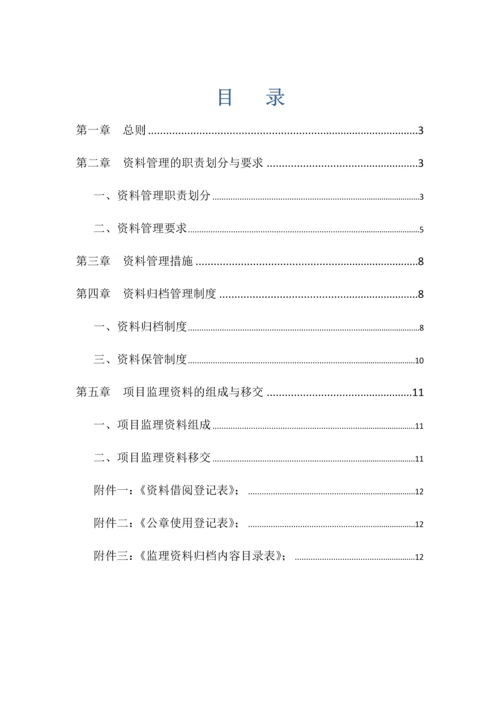 监理资料档案管理制度.docx