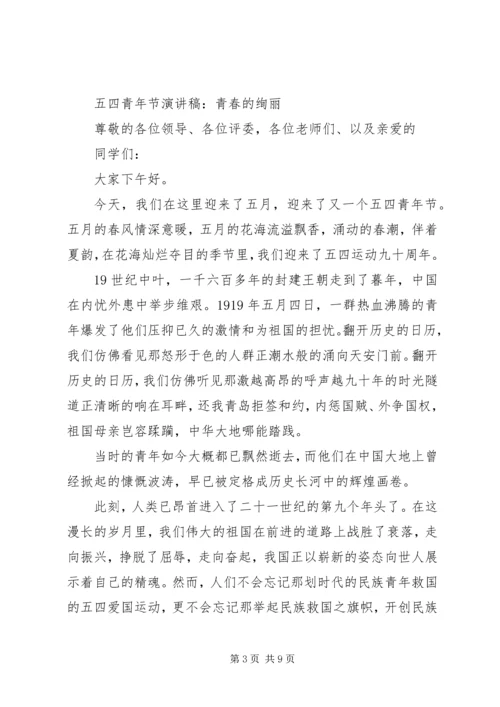 关于五四演讲稿经典.docx