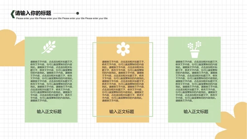 白色简洁商务春分主题PPT模板