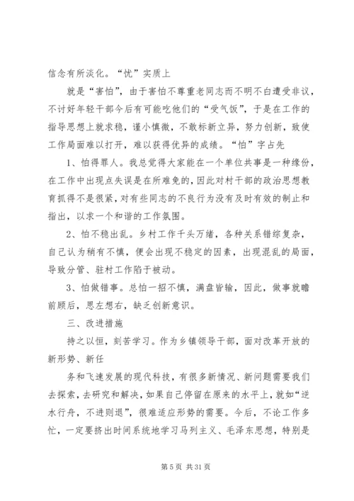 作风大整顿剖析材料.docx