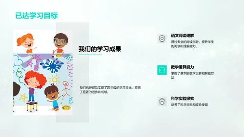 四年级学期总结PPT模板