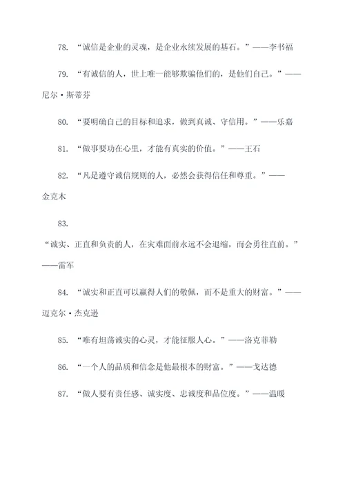 正直诚信之名言名句