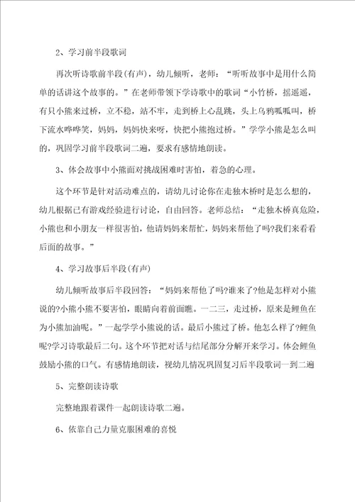 小班小熊过桥教案范文