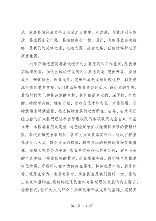 县域经济发展暨林业工作会议上的讲话.docx