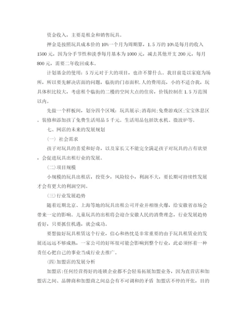 精编之儿童玩具计划书范文3篇.docx