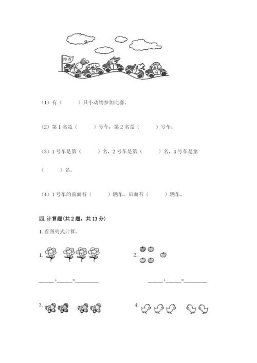 小学一年级上册数学期中测试卷（b卷）word版.docx