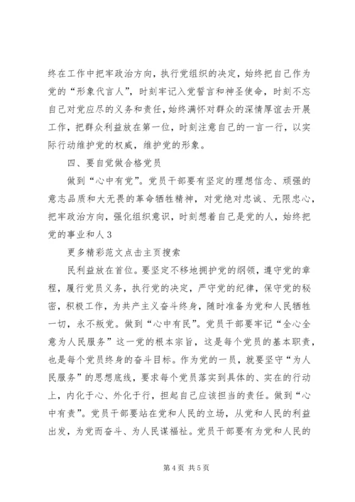 坚守信仰信念增强规矩意识心得体会范文大全 (4).docx