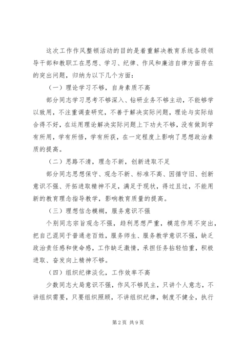 领导干部作风整顿建设活动实施方案 (2).docx