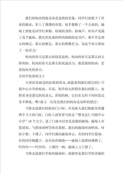 介绍学校说明文3篇用说明的方法介绍学校范文