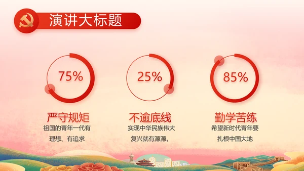 喜迎国庆节成立73周年主题班会动态PPT