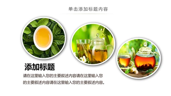 绿茶产品介绍茶叶茶文化春茶紫砂壶PPT