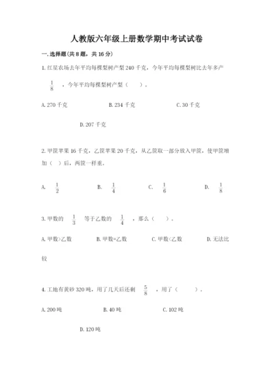 人教版六年级上册数学期中考试试卷汇编.docx