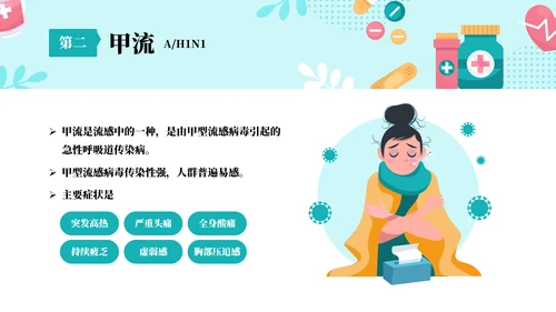 预防春季传染病主题班会ppt模板