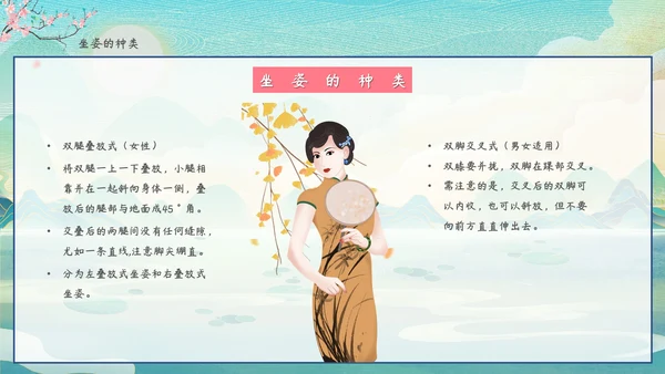中华仪礼之邦坐姿礼仪培训PPT课件模板