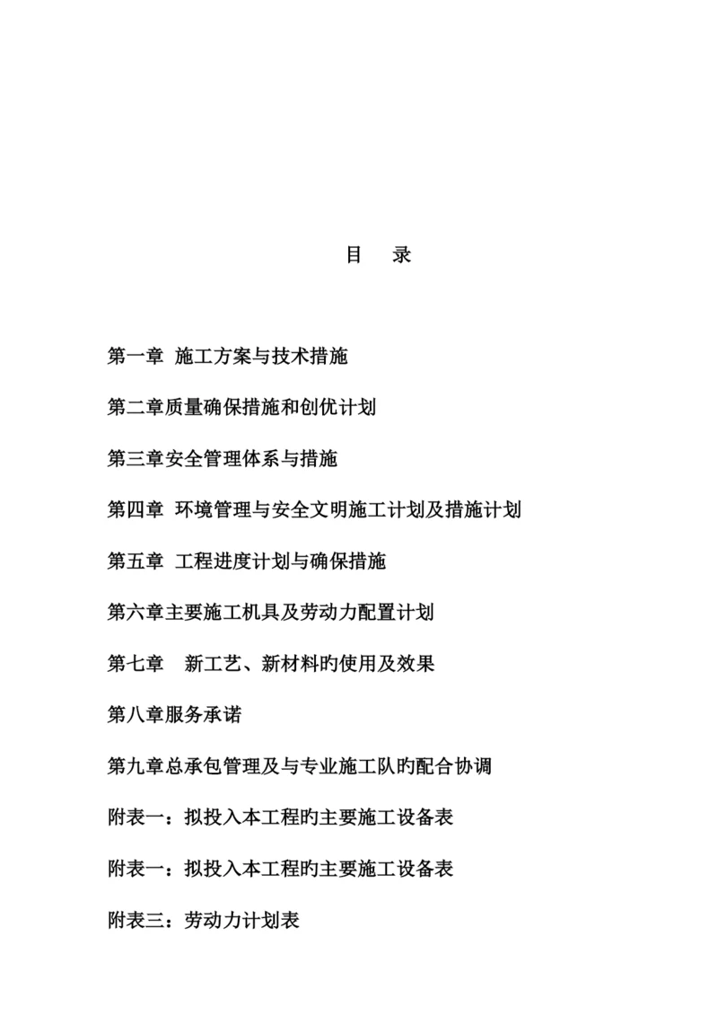 冷库项目施工组织设计.docx