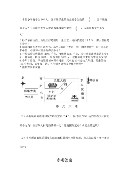 人教版六年级上册数学期末测试卷带答案（精练）.docx