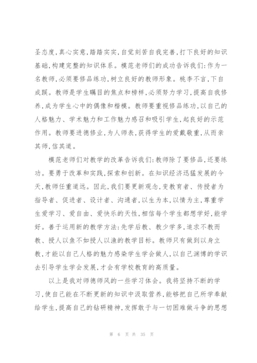 幼儿园师德师风学习心得体会(15篇).docx