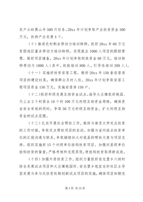 扶贫开发工作计划 (3).docx