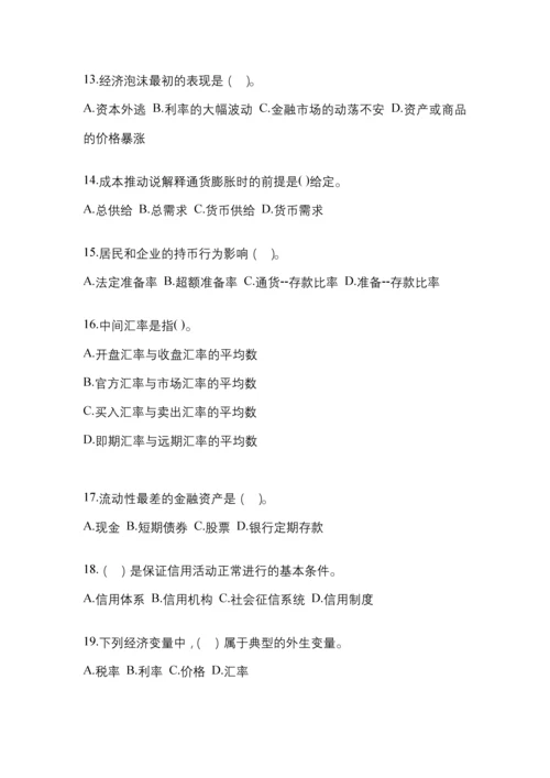 2023年甘肃省电大金融学(原货币银行学)任务作业小抄.docx