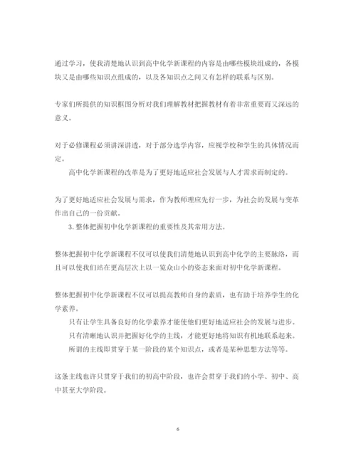 精编关于学习化学物理学习心得体会范文5篇.docx