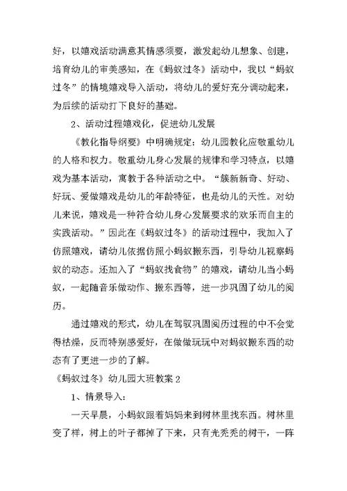 《蚂蚁过冬》幼儿园大班教案
