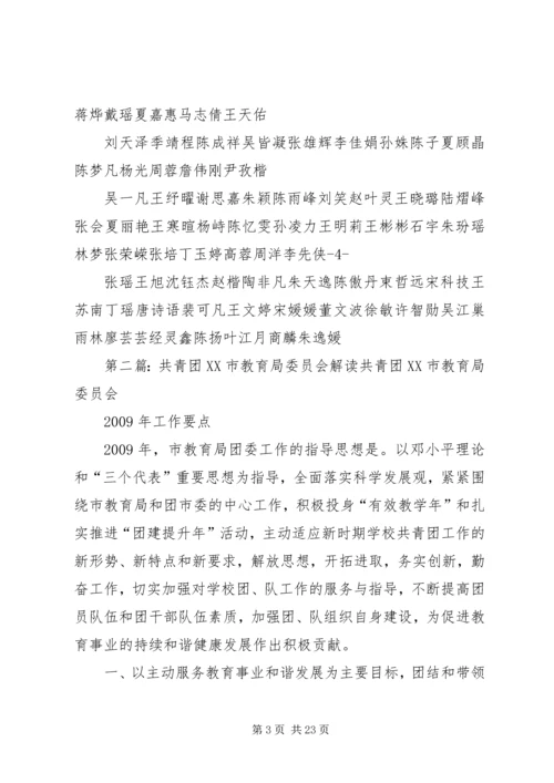 共青团XX市委员会润州教育.docx