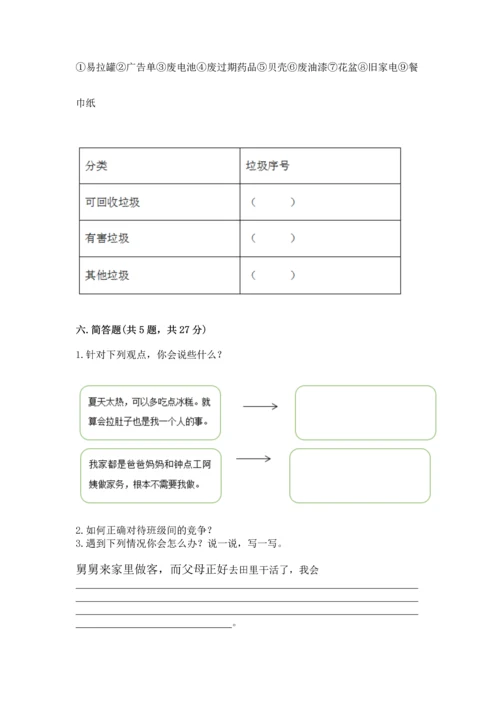 部编版四年级上册道德与法治期末测试卷含答案（满分必刷）.docx