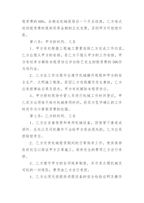 机械设备租赁合同模板大全（精选10篇）.docx